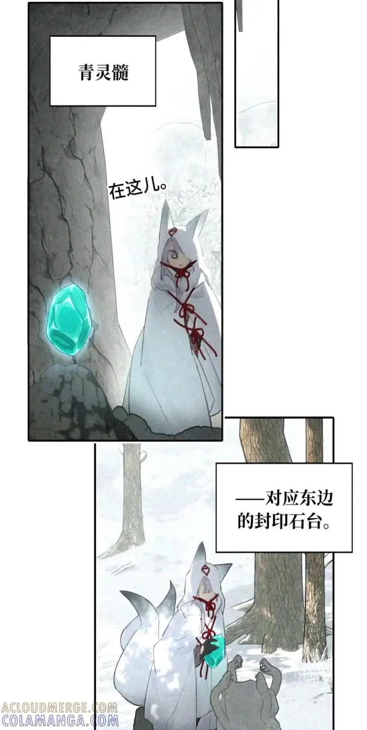 漫画《杀死男主然后成为女魔头》104 风雪将至第41张图