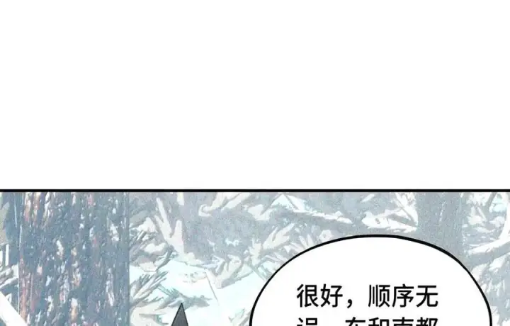 漫画《杀死男主然后成为女魔头》104 风雪将至第47张图