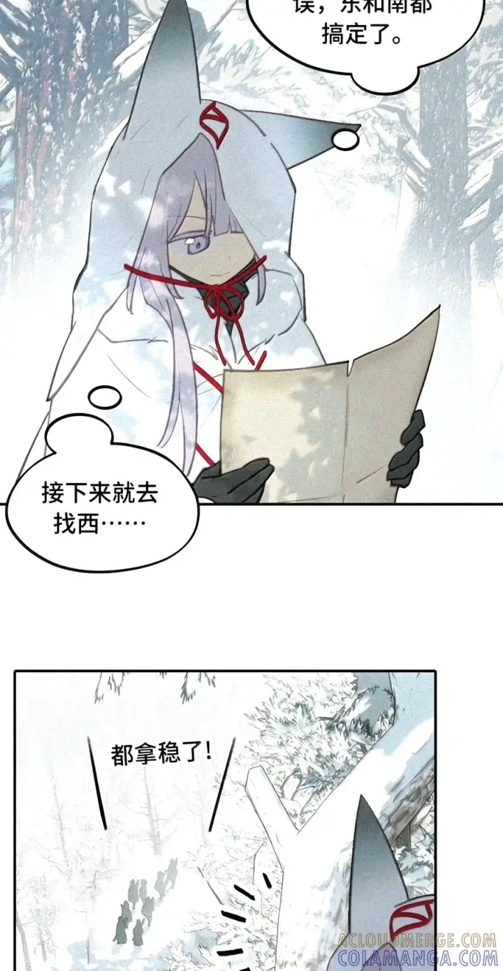 漫画《杀死男主然后成为女魔头》104 风雪将至第48张图