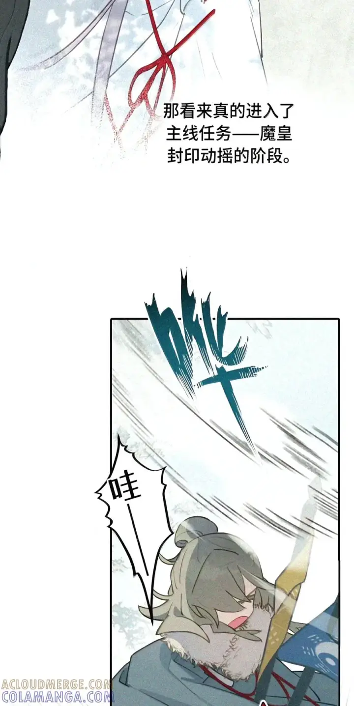 漫画《杀死男主然后成为女魔头》104 风雪将至第51张图