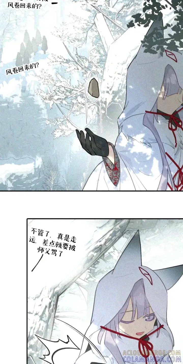 漫画《杀死男主然后成为女魔头》104 风雪将至第65张图