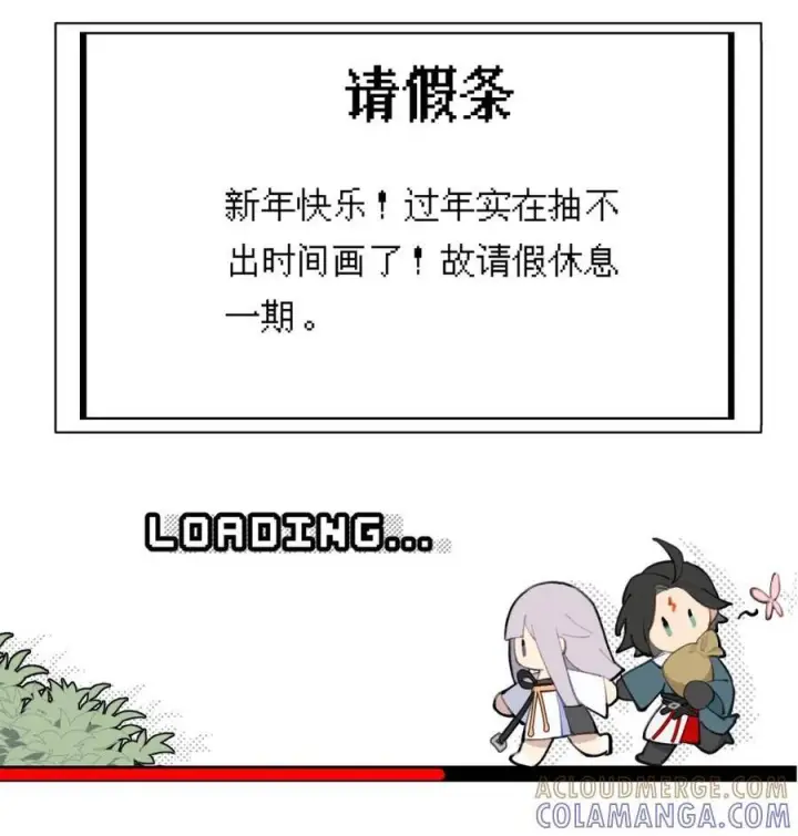 漫画《杀死男主然后成为女魔头》新的一年 祝大家第2张图