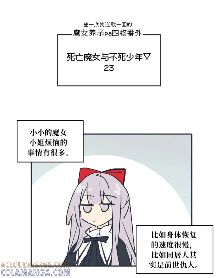 漫画《杀死男主然后成为女魔头》请假公告 +小四格 8第2张图