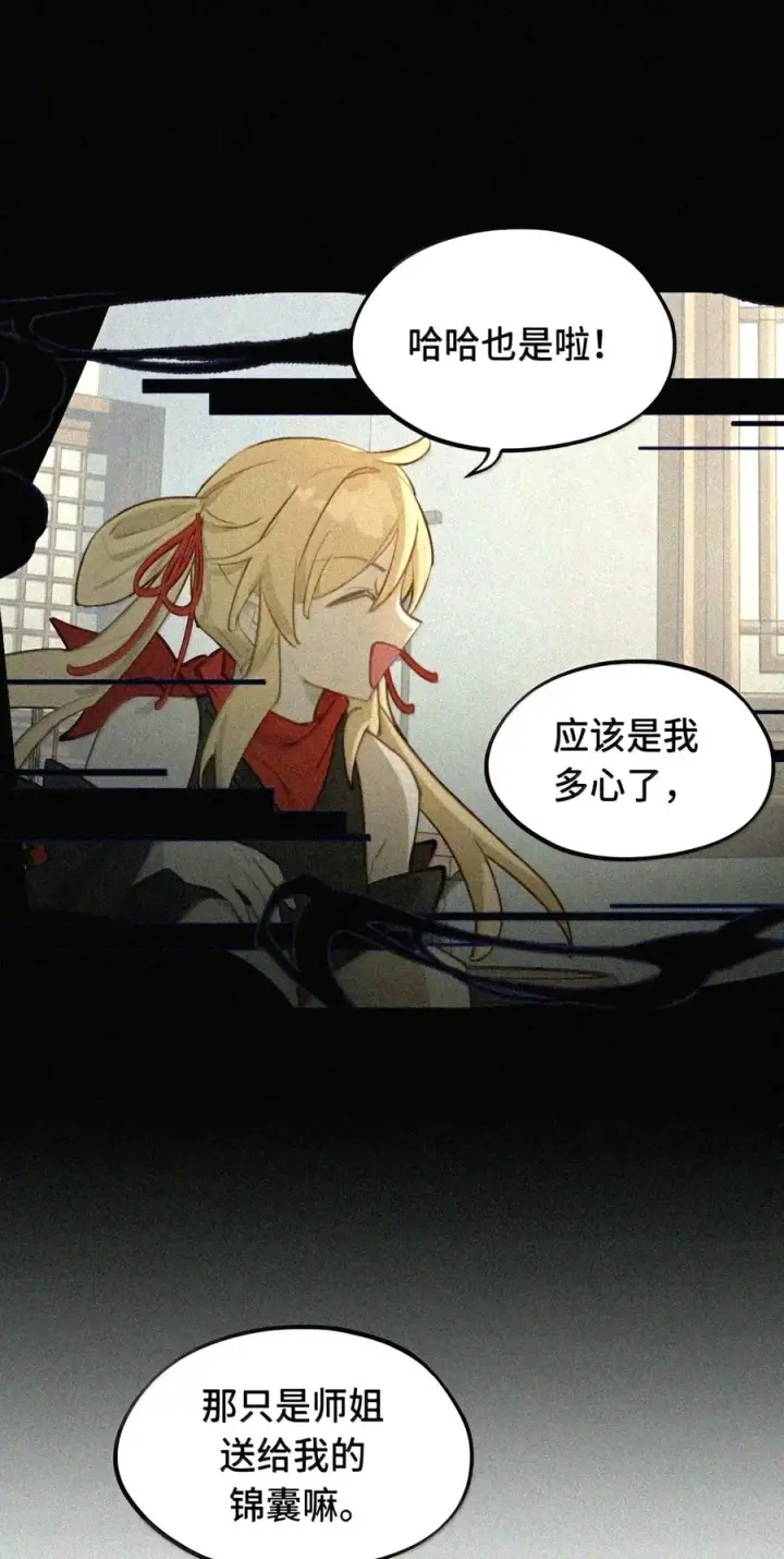 漫画《杀死男主然后成为女魔头》105 困兽第12张图