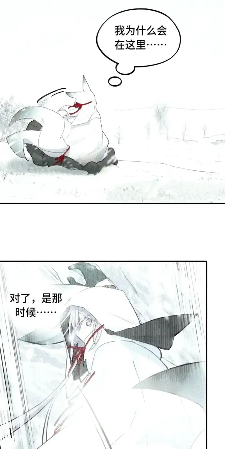 漫画《杀死男主然后成为女魔头》105 困兽第14张图