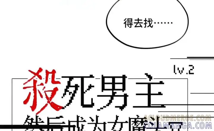 漫画《杀死男主然后成为女魔头》105 困兽第19张图