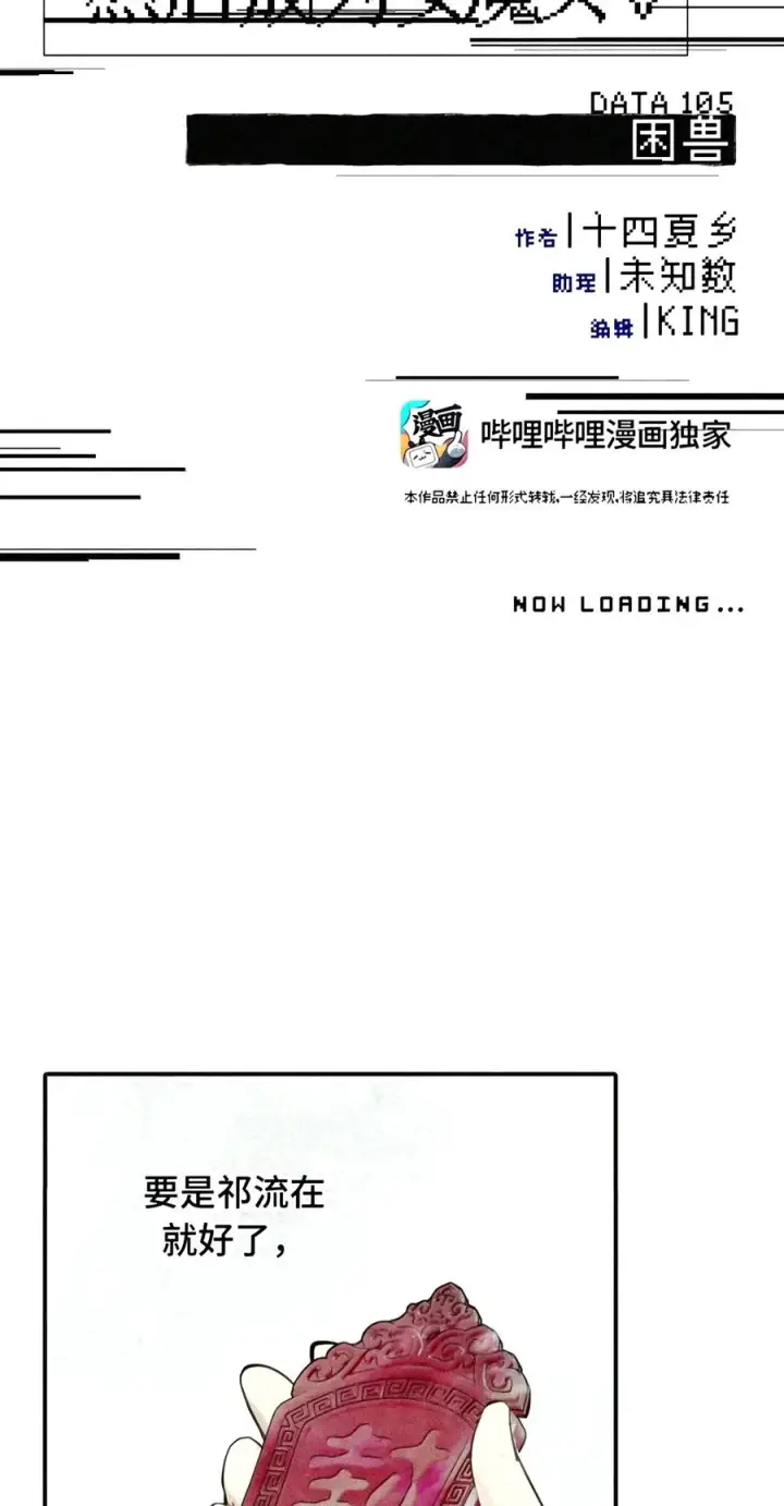 漫画《杀死男主然后成为女魔头》105 困兽第20张图