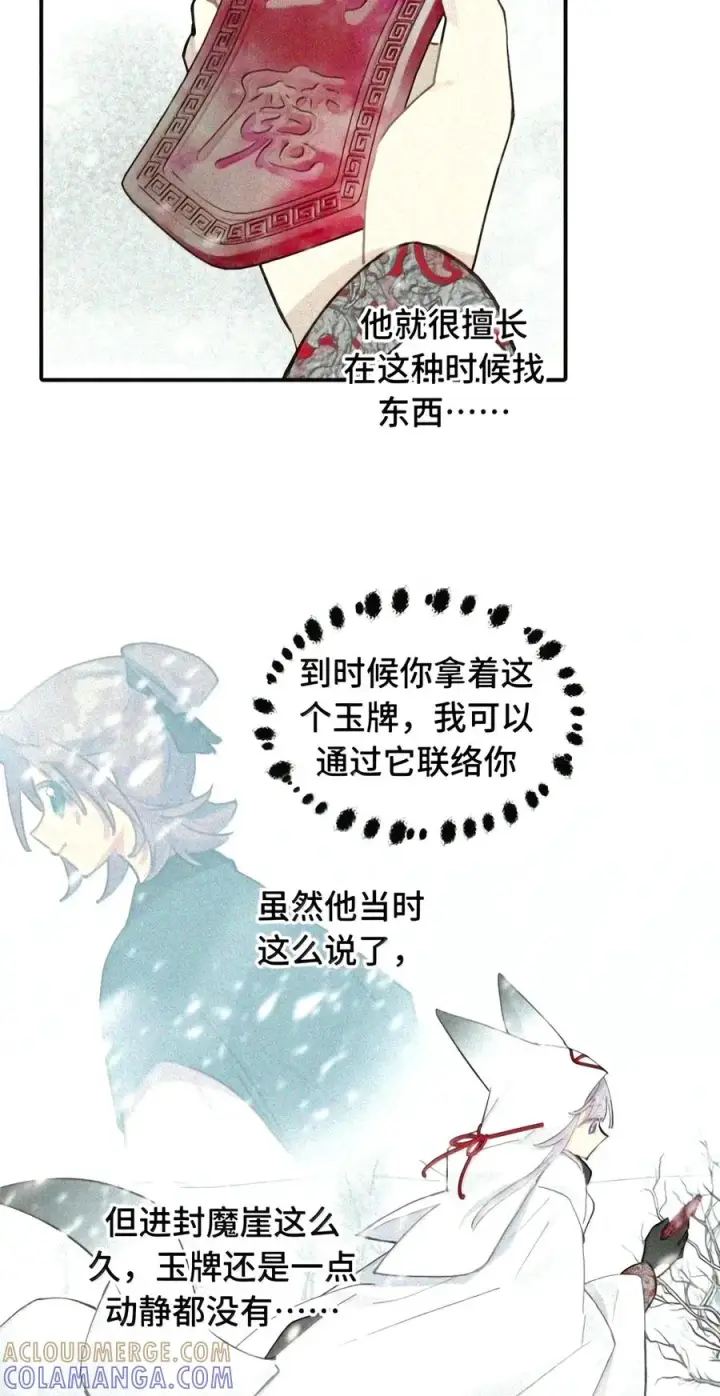 漫画《杀死男主然后成为女魔头》105 困兽第21张图