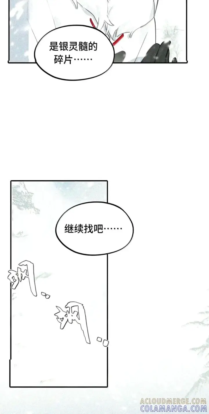 漫画《杀死男主然后成为女魔头》105 困兽第25张图