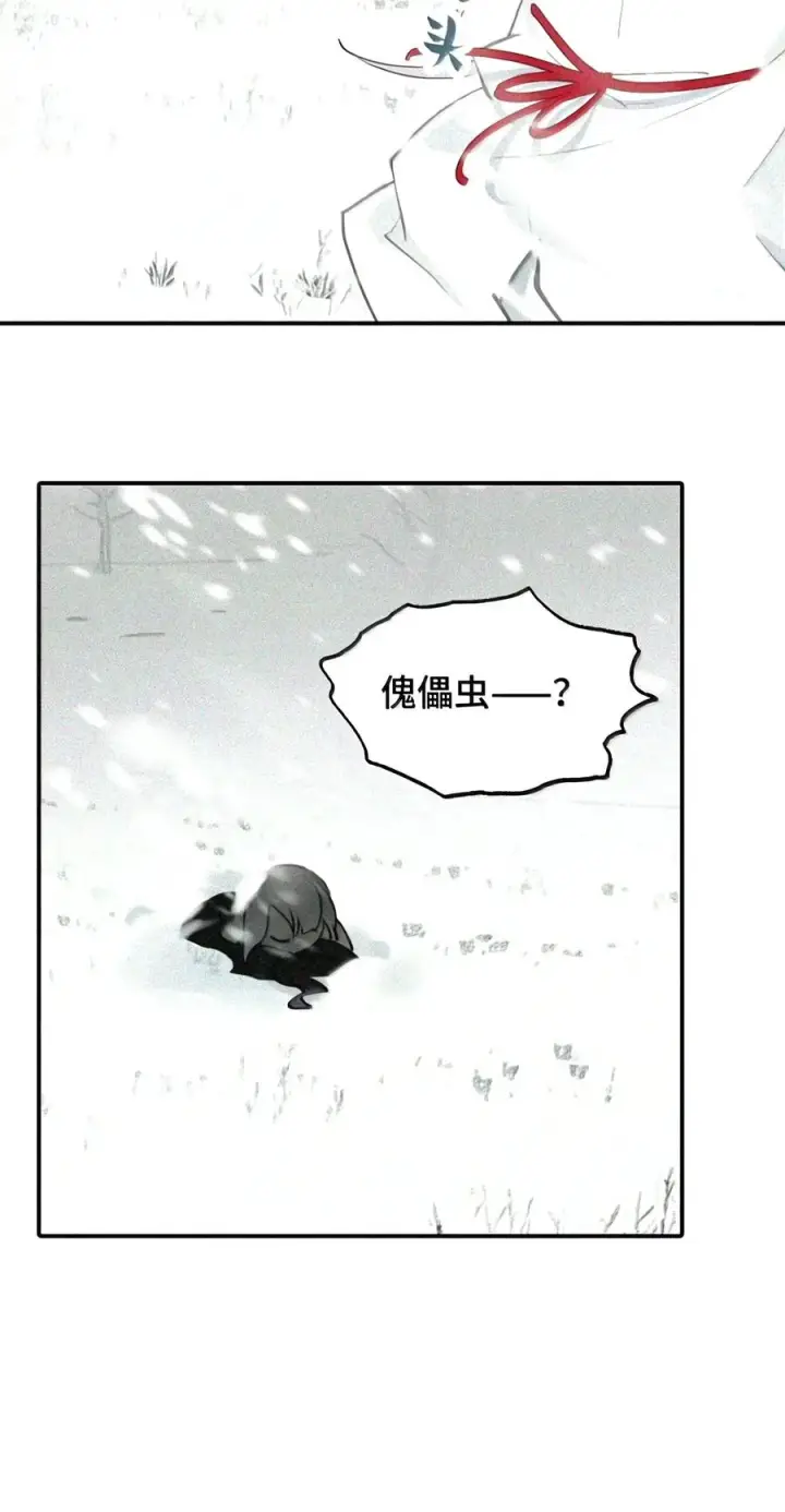 漫画《杀死男主然后成为女魔头》105 困兽第30张图