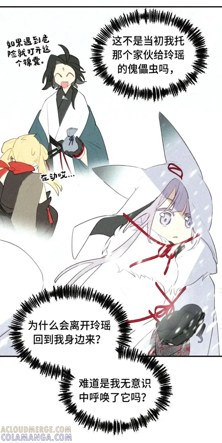 漫画《杀死男主然后成为女魔头》105 困兽第31张图