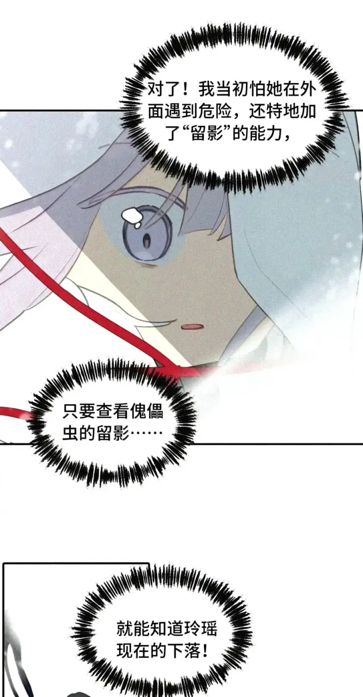 漫画《杀死男主然后成为女魔头》105 困兽第32张图