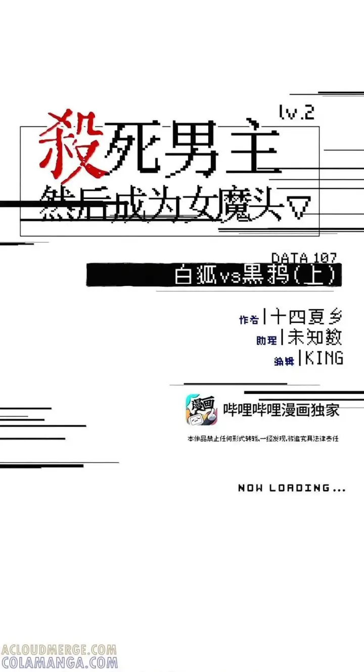 漫画《杀死男主然后成为女魔头》106 猎人隐匿于阴影第63张图