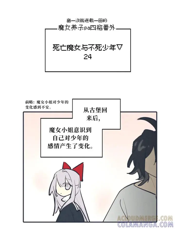 漫画《杀死男主然后成为女魔头》107 白狐vs黑鸦(上)第43张图