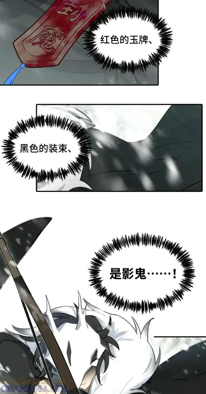 漫画《杀死男主然后成为女魔头》107 白狐vs黑鸦(上)第5张图