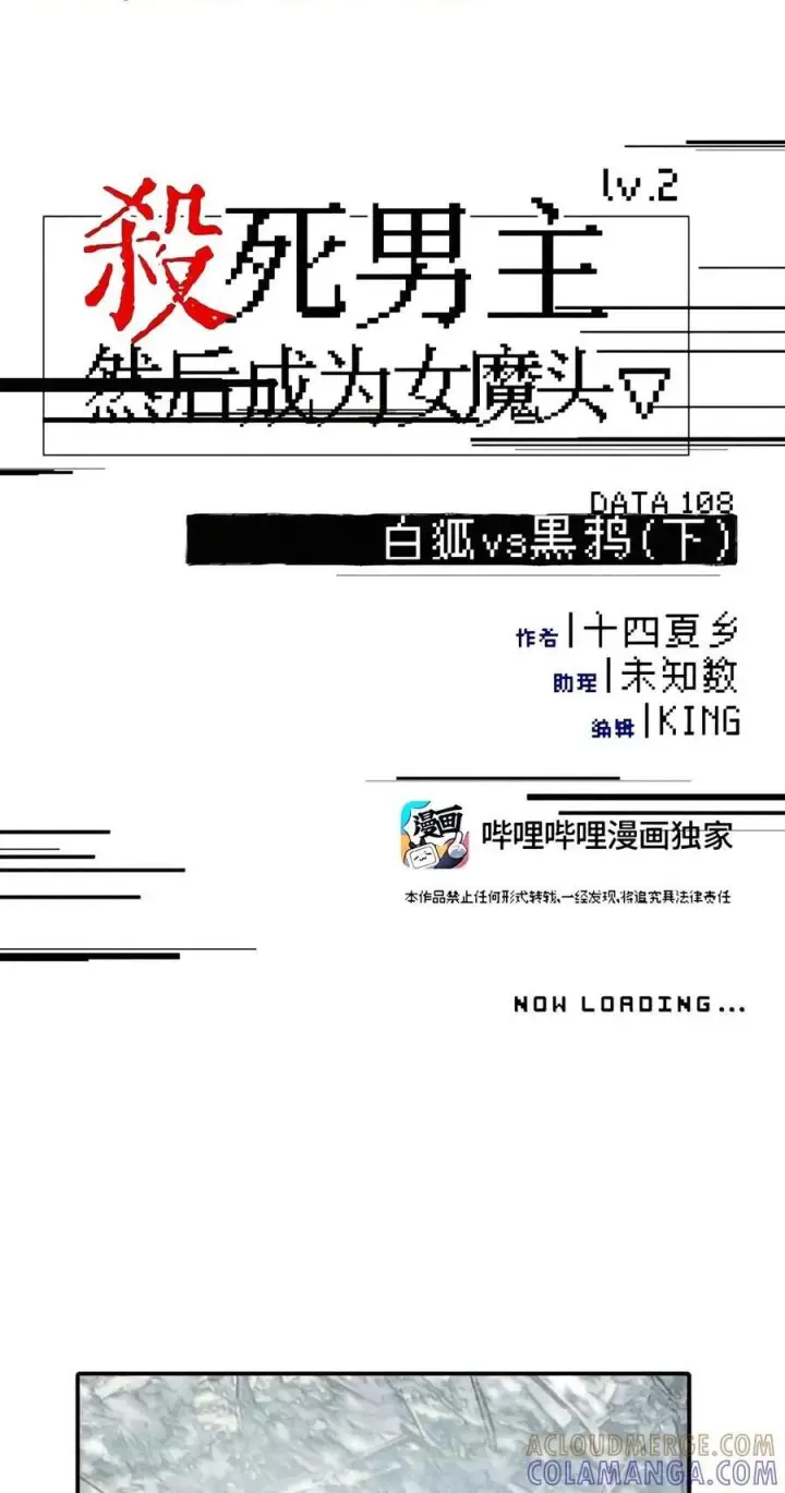 漫画《杀死男主然后成为女魔头》请假公告 +小四格 9第6张图