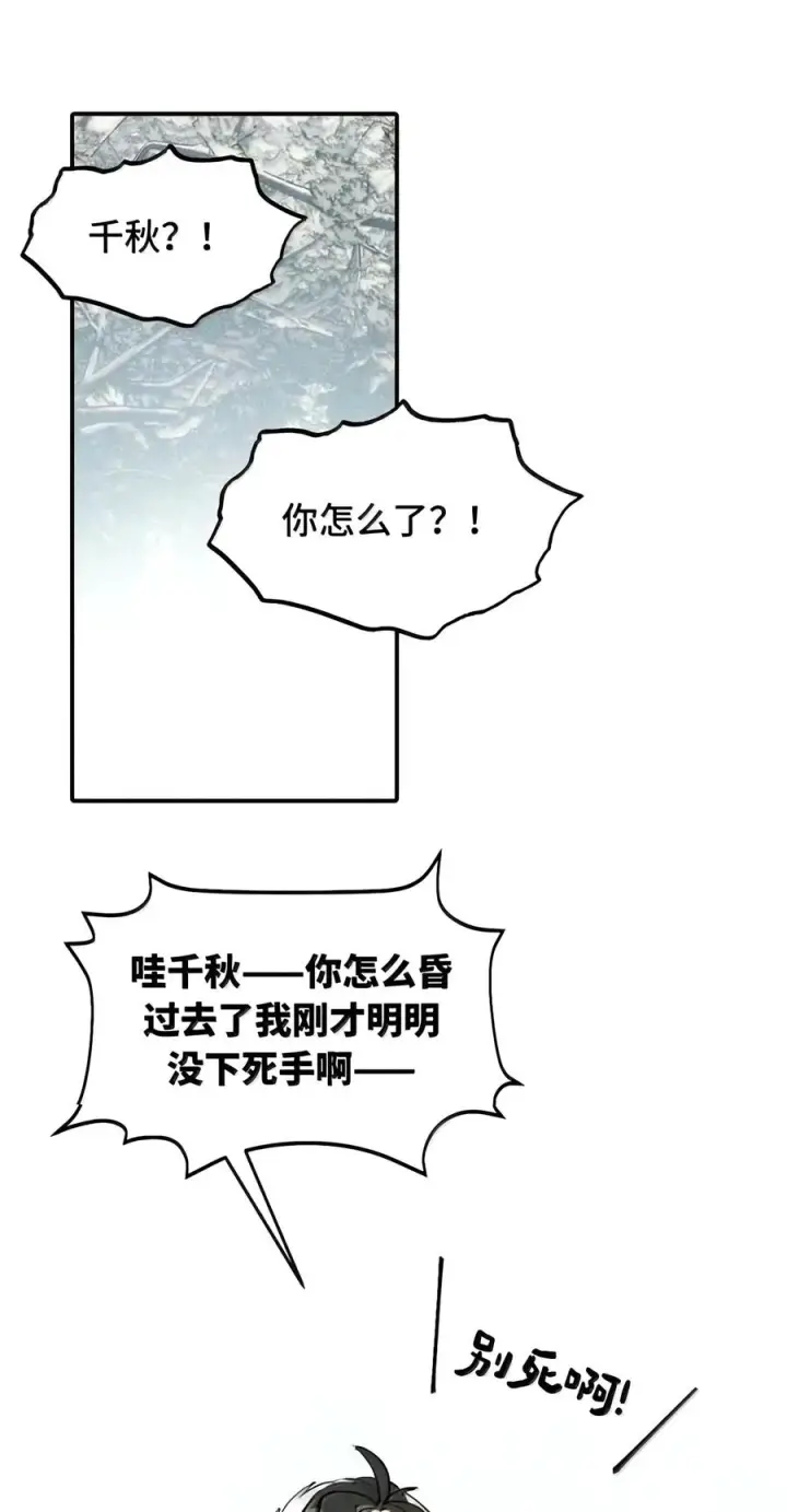 漫画《杀死男主然后成为女魔头》108 白狐vs黑鸦(下)第28张图
