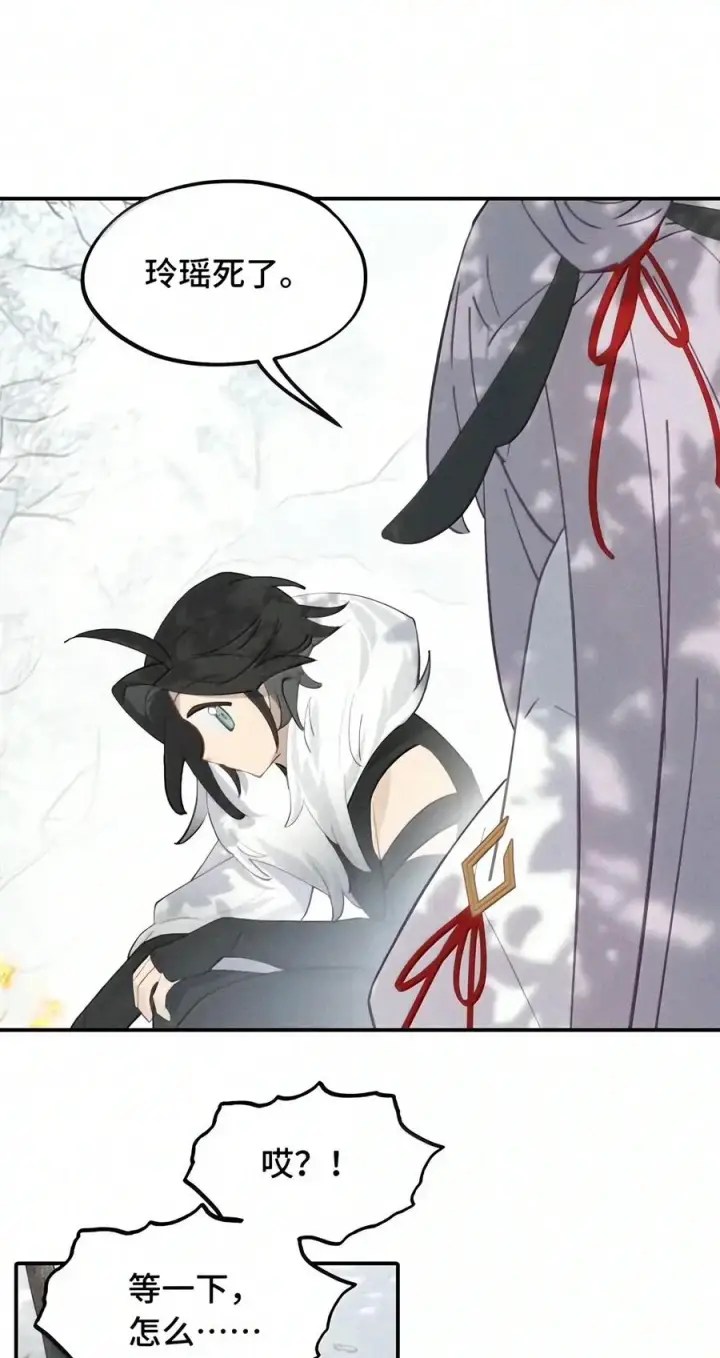 漫画《杀死男主然后成为女魔头》109 雪地菌菇汤第10张图