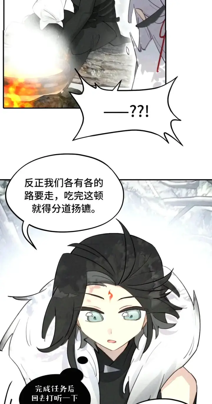 漫画《杀死男主然后成为女魔头》109 雪地菌菇汤第14张图