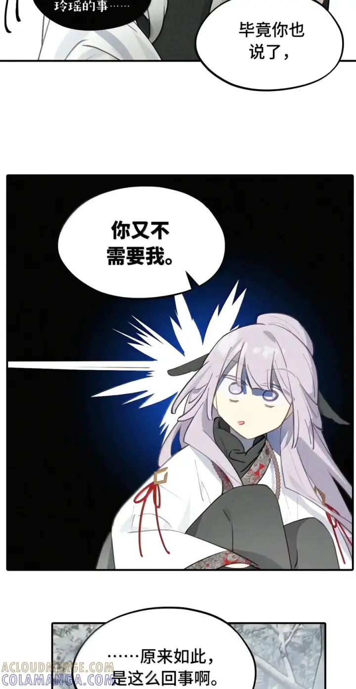 漫画《杀死男主然后成为女魔头》109 雪地菌菇汤第15张图