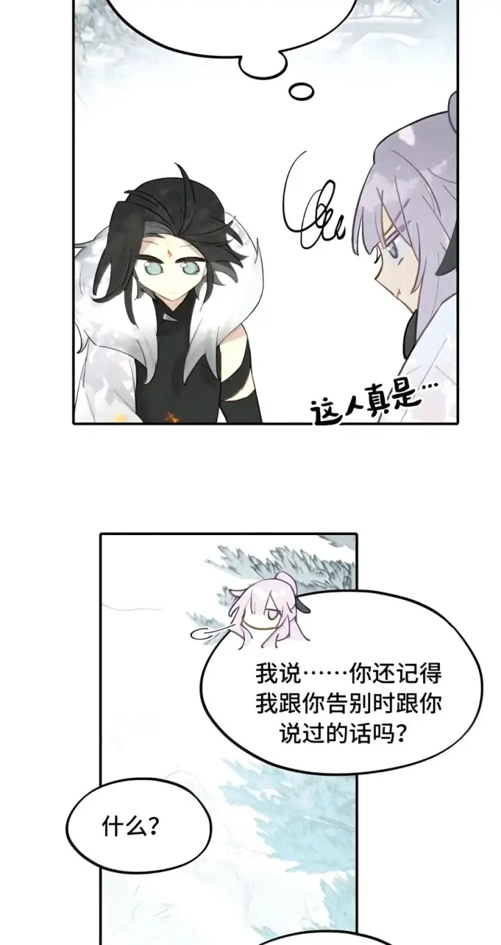 漫画《杀死男主然后成为女魔头》109 雪地菌菇汤第16张图