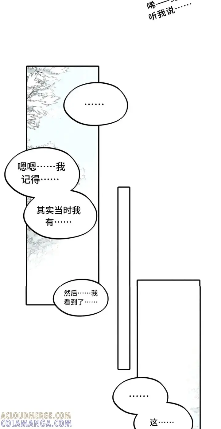 漫画《杀死男主然后成为女魔头》109 雪地菌菇汤第21张图