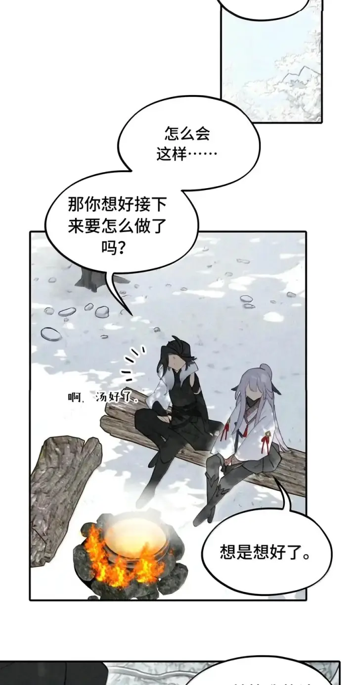 漫画《杀死男主然后成为女魔头》109 雪地菌菇汤第22张图