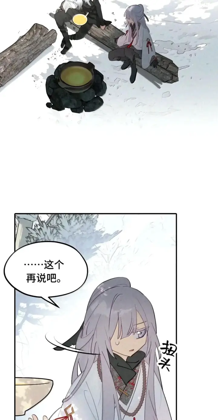 漫画《杀死男主然后成为女魔头》109 雪地菌菇汤第26张图