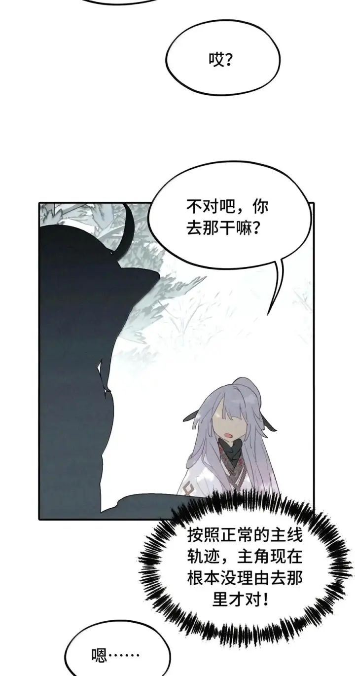 漫画《杀死男主然后成为女魔头》109 雪地菌菇汤第28张图