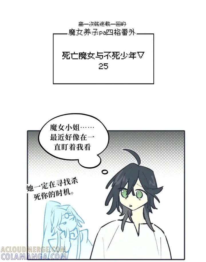 漫画《杀死男主然后成为女魔头》109 雪地菌菇汤第32张图