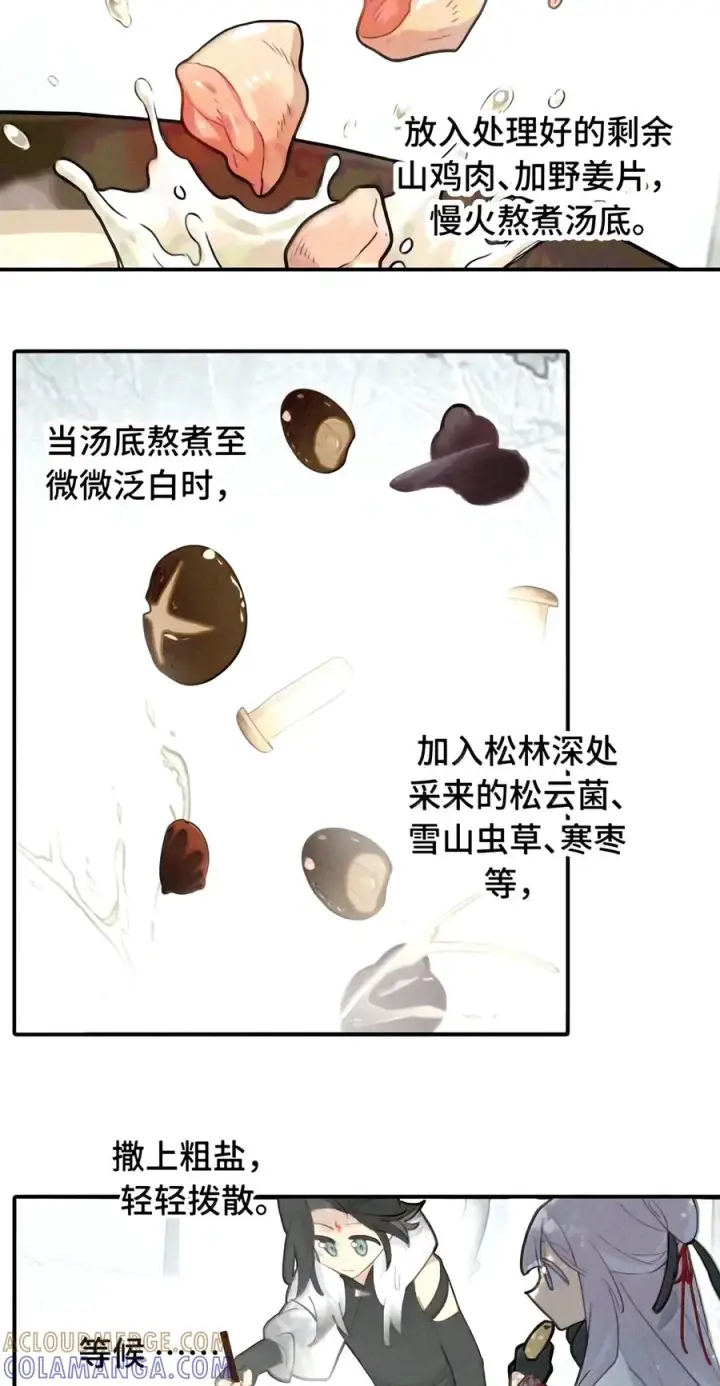 漫画《杀死男主然后成为女魔头》109 雪地菌菇汤第5张图
