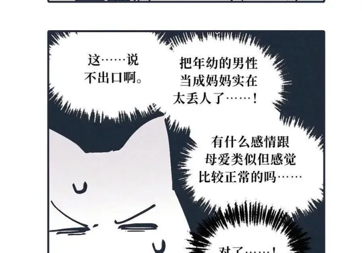 漫画《杀死男主然后成为女魔头》请假公告 +小四格 10第4张图