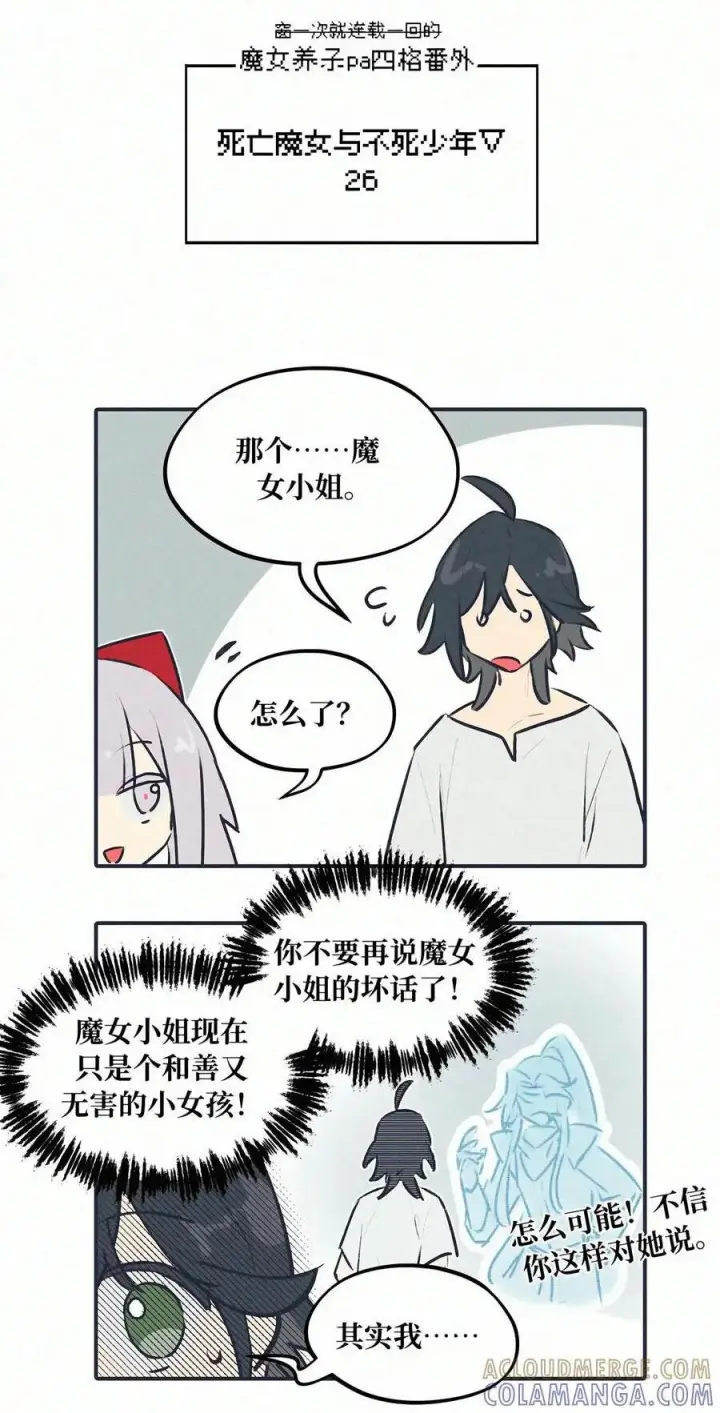 漫画《杀死男主然后成为女魔头》请假公告 +小四格 10第7张图