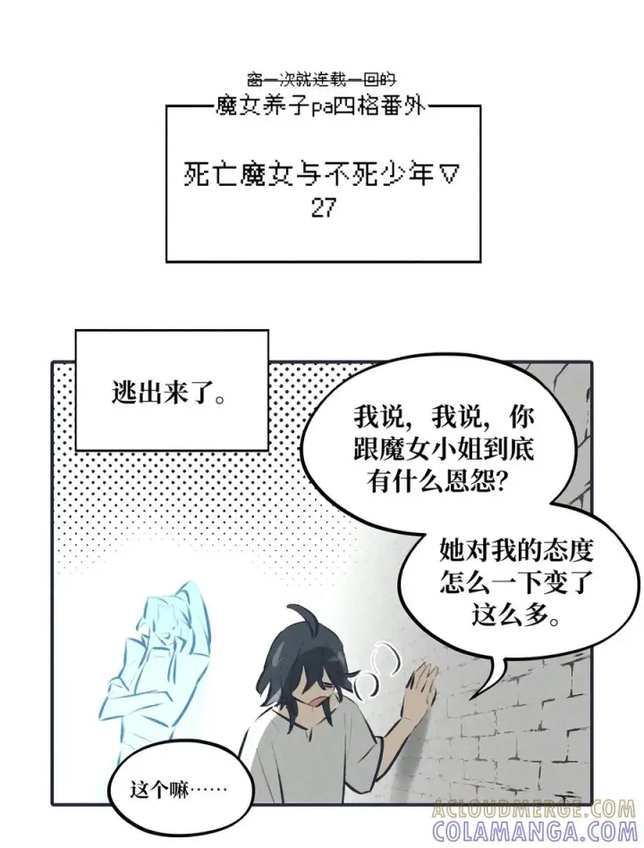 漫画《杀死男主然后成为女魔头》卷结 +小四格第2张图