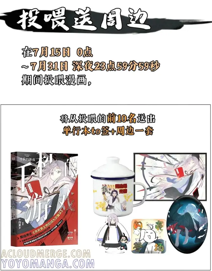 漫画《杀死男主然后成为女魔头》十一卷 投喂活动+特典第2张图
