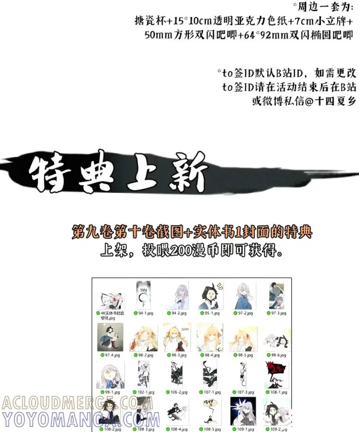 漫画《杀死男主然后成为女魔头》十一卷 投喂活动+特典第3张图