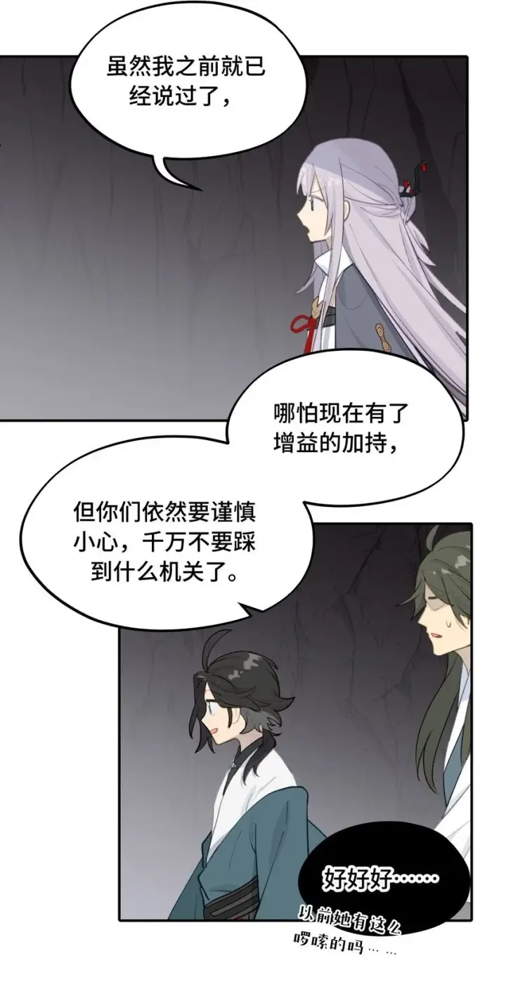 漫画《杀死男主然后成为女魔头》040 开挂是会被ban的第15张图