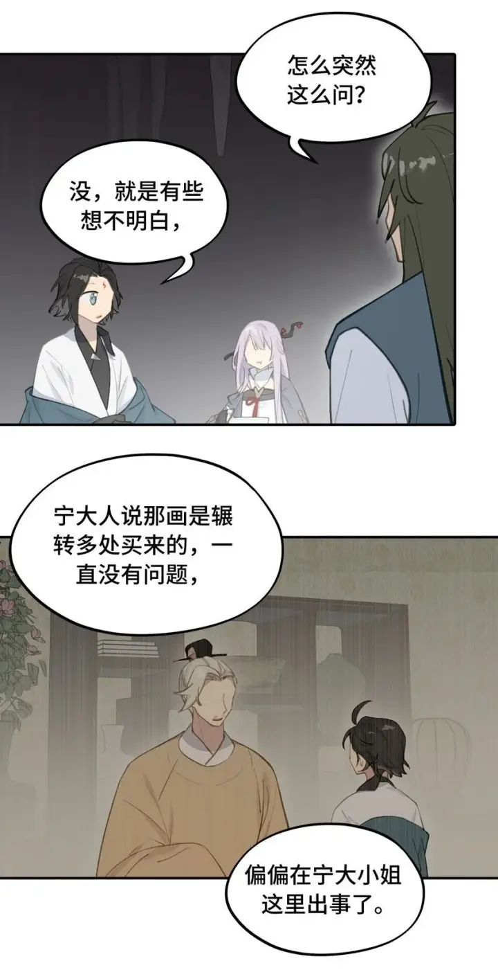 漫画《杀死男主然后成为女魔头》040 开挂是会被ban的第2张图