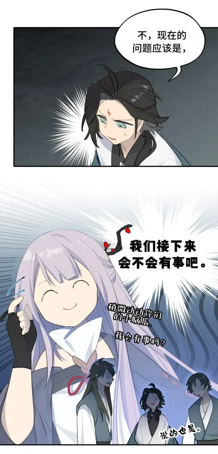 漫画《杀死男主然后成为女魔头》040 开挂是会被ban的第22张图