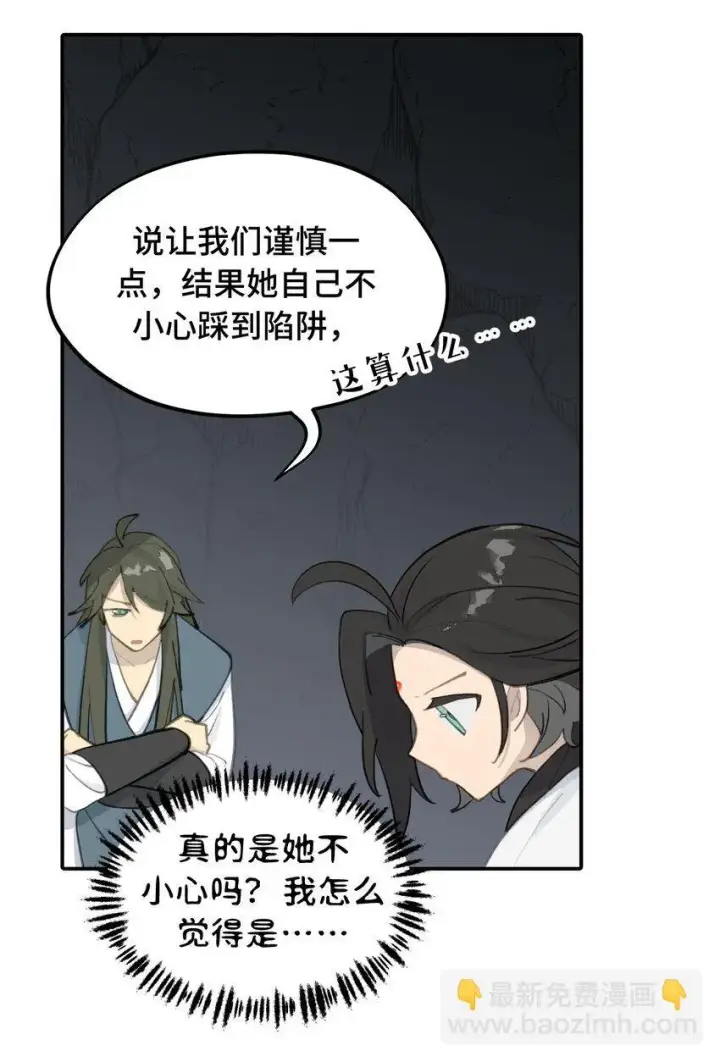 漫画《杀死男主然后成为女魔头》040 开挂是会被ban的第23张图
