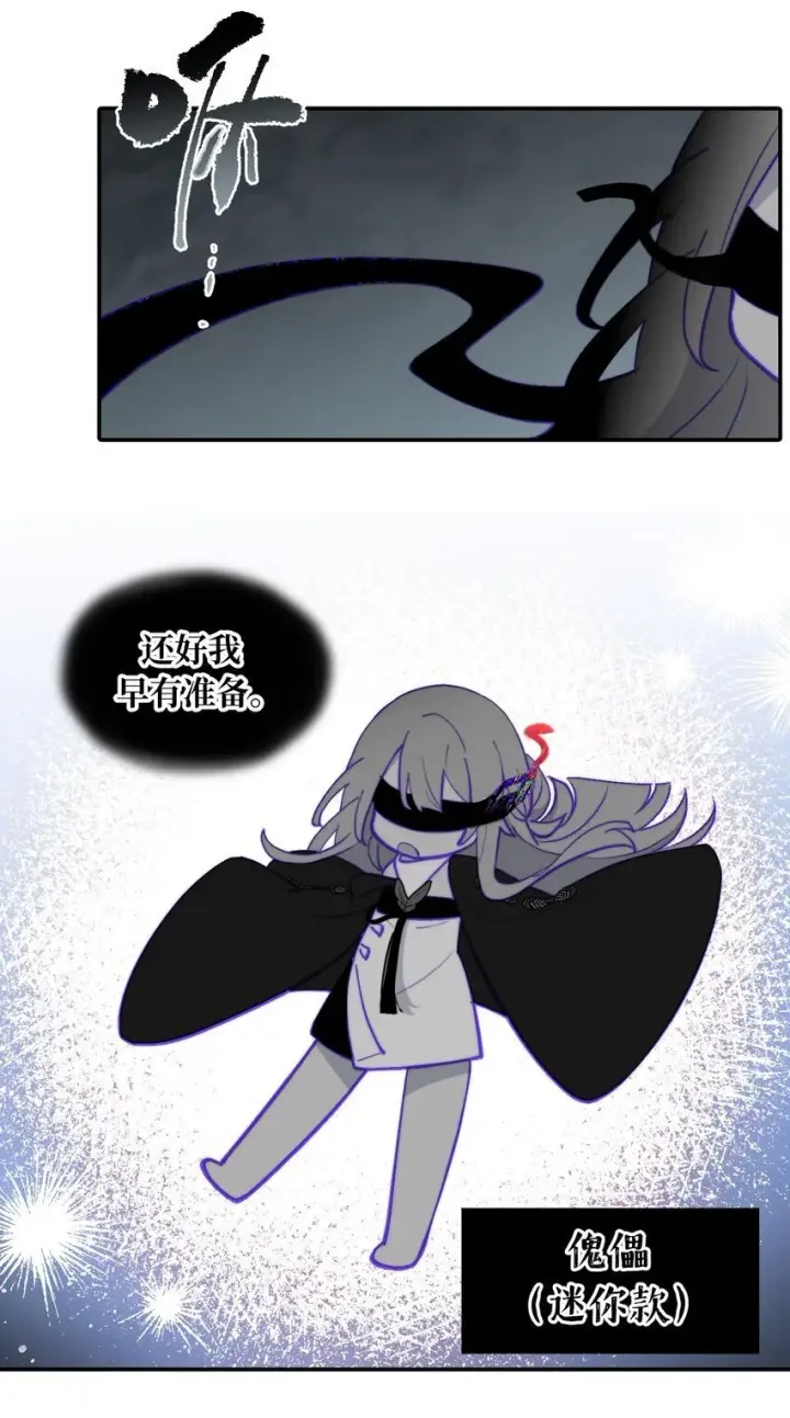 漫画《杀死男主然后成为女魔头》040 开挂是会被ban的第26张图