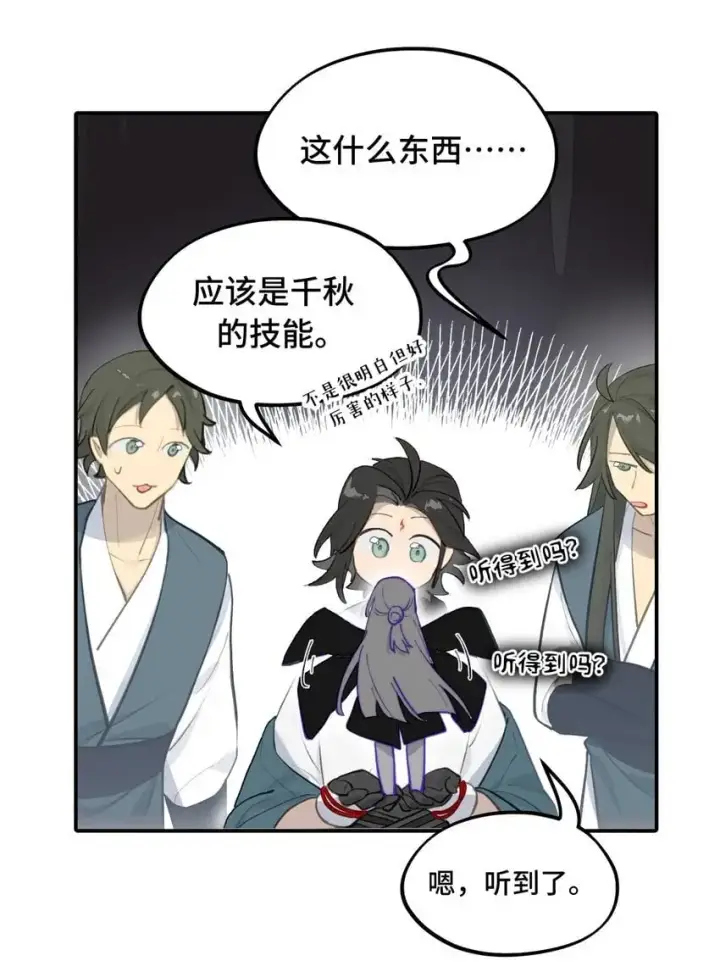漫画《杀死男主然后成为女魔头》040 开挂是会被ban的第27张图
