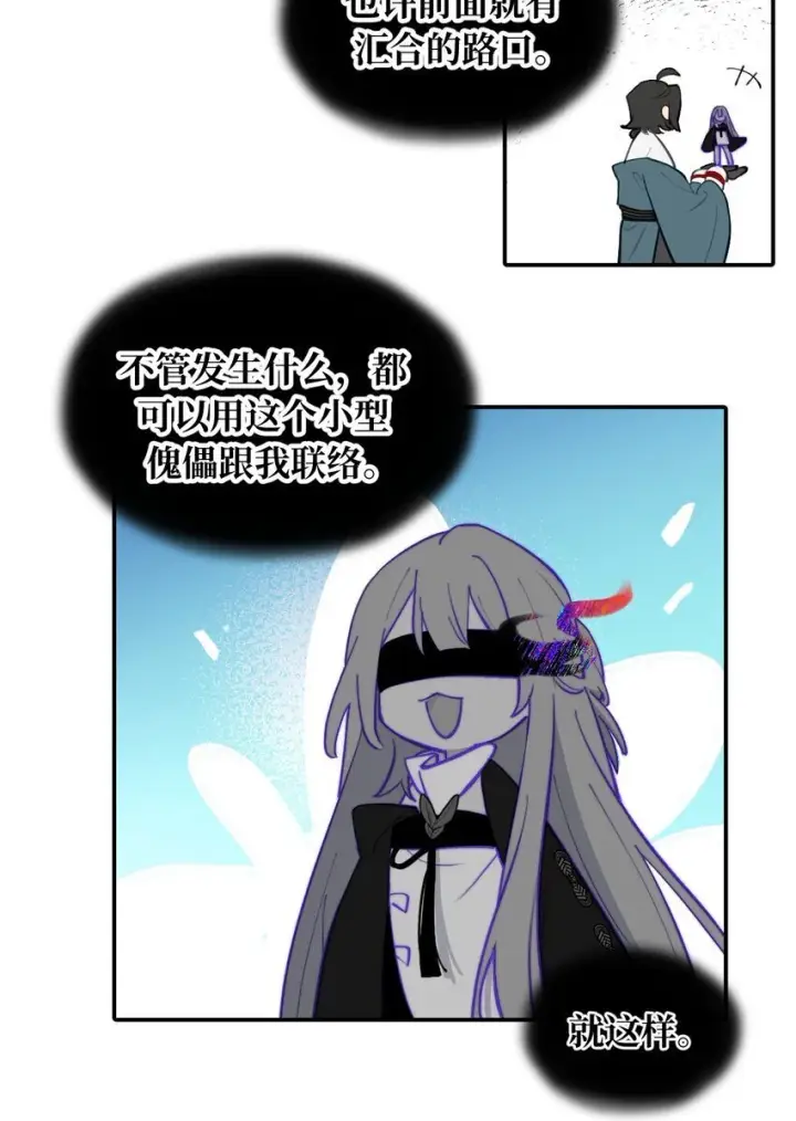 漫画《杀死男主然后成为女魔头》040 开挂是会被ban的第29张图