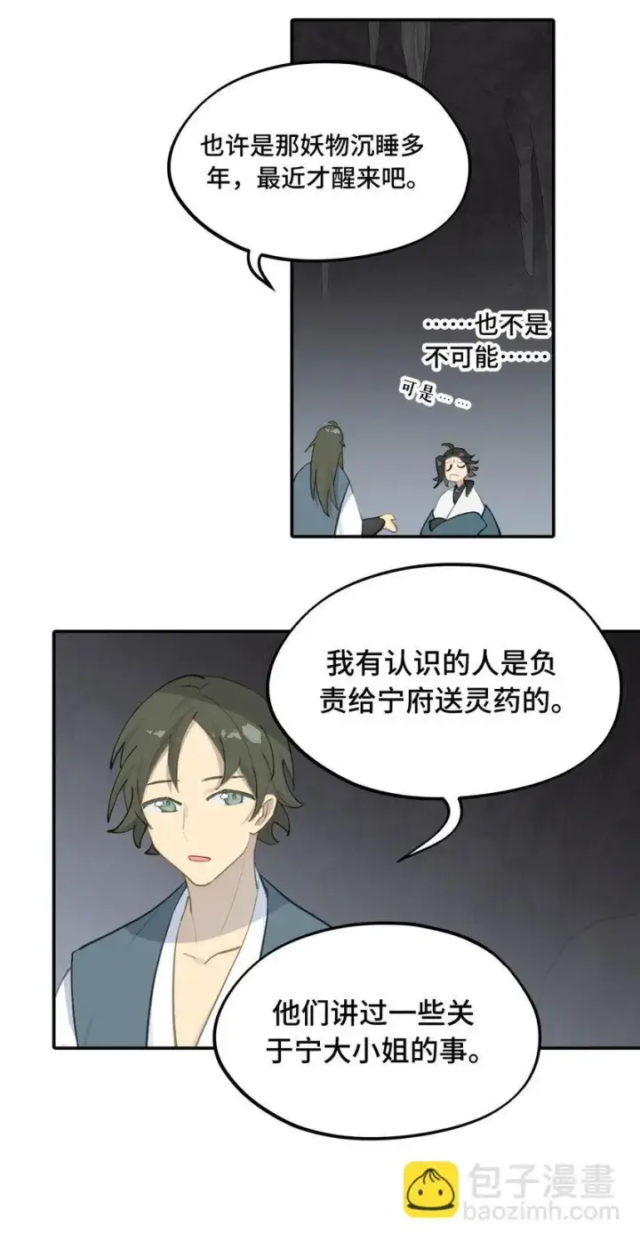 漫画《杀死男主然后成为女魔头》040 开挂是会被ban的第3张图