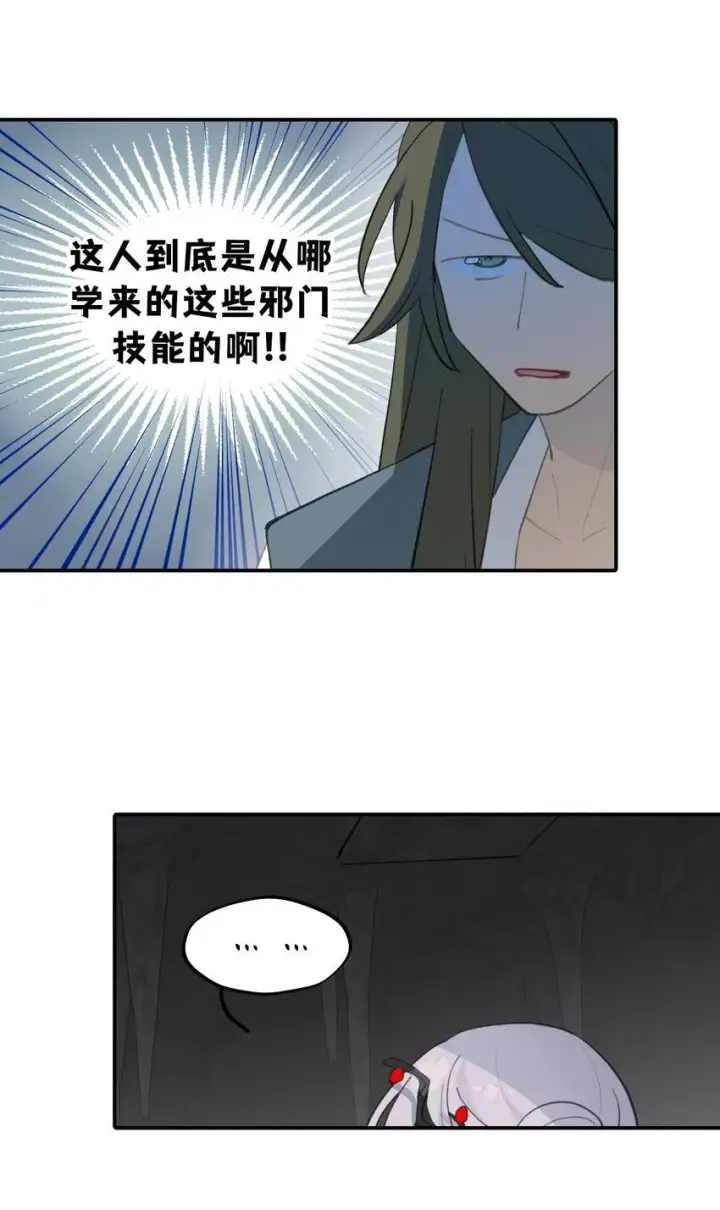 漫画《杀死男主然后成为女魔头》040 开挂是会被ban的第32张图