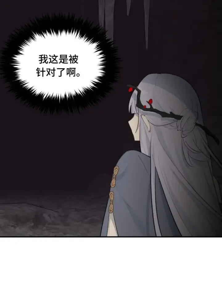 漫画《杀死男主然后成为女魔头》040 开挂是会被ban的第34张图