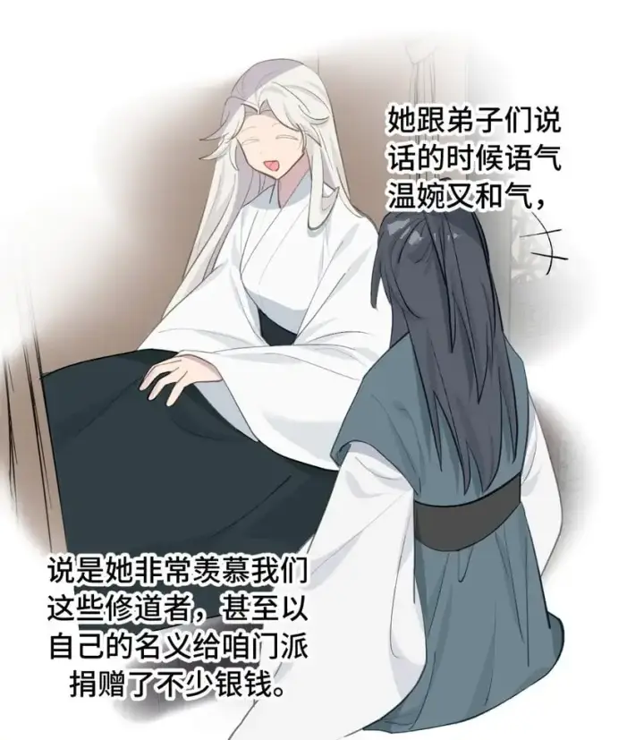 漫画《杀死男主然后成为女魔头》040 开挂是会被ban的第5张图
