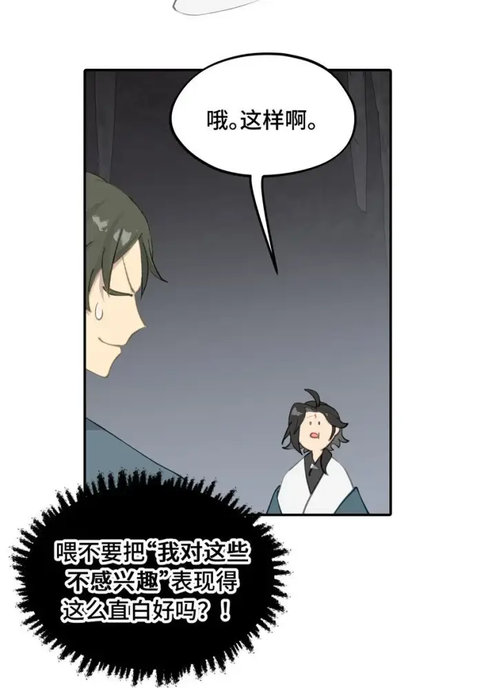 漫画《杀死男主然后成为女魔头》040 开挂是会被ban的第6张图