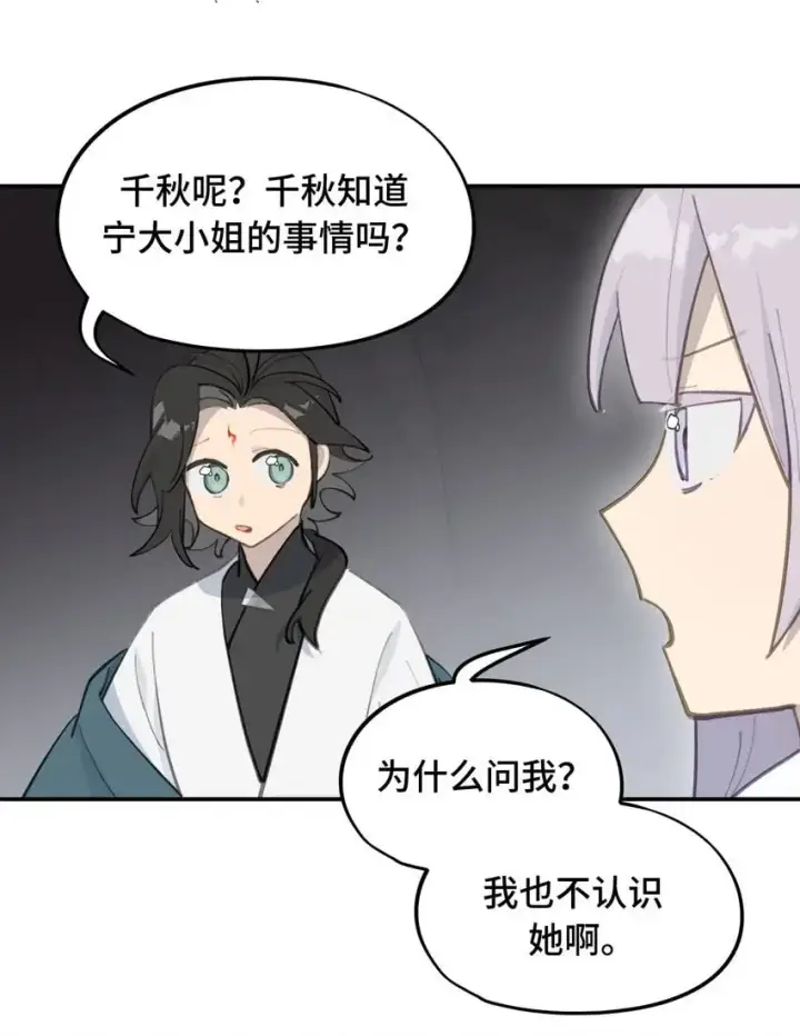 漫画《杀死男主然后成为女魔头》040 开挂是会被ban的第7张图