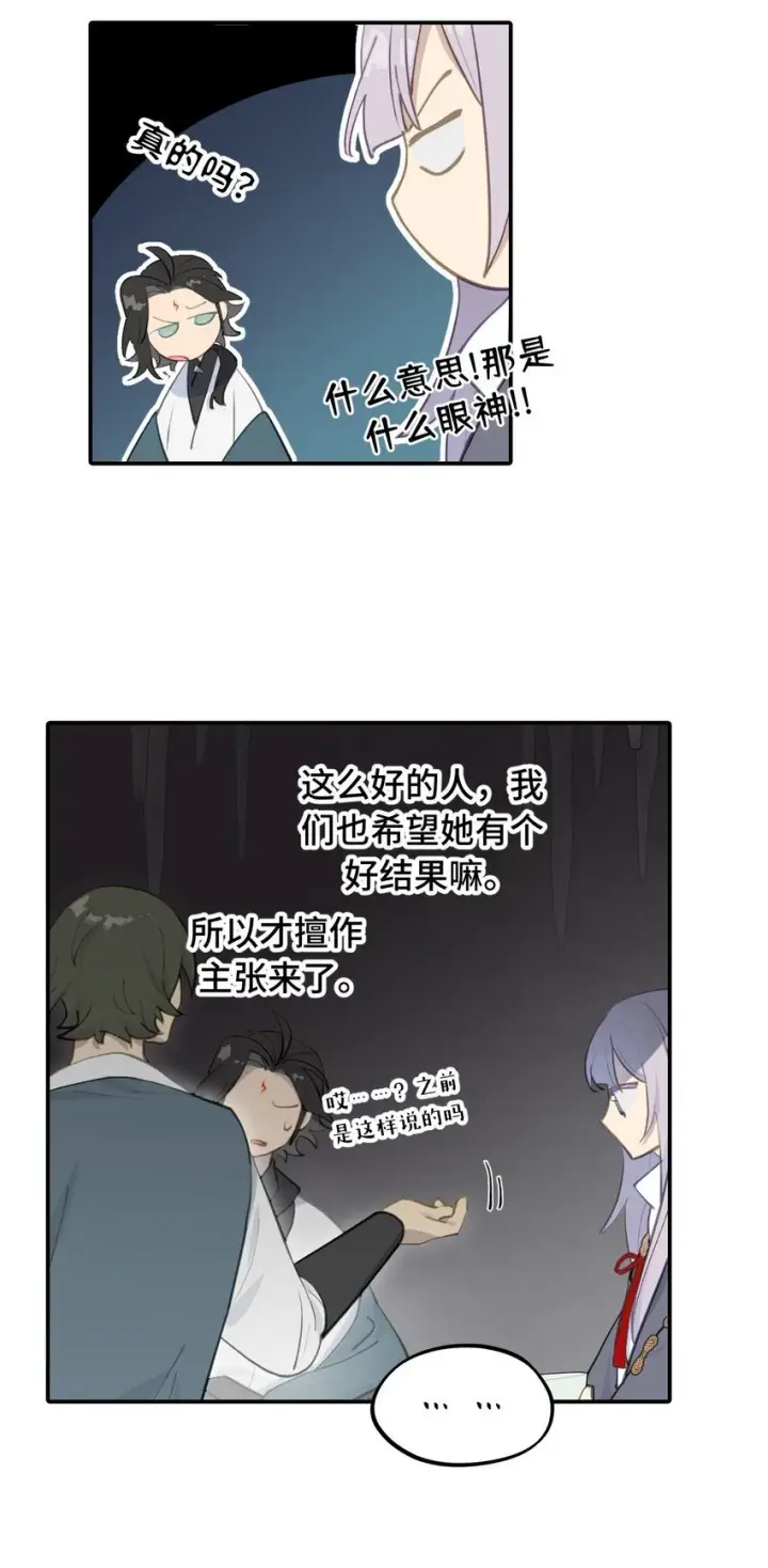 漫画《杀死男主然后成为女魔头》040 开挂是会被ban的第8张图